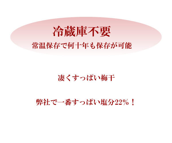 無添加の梅干し,冷蔵保存のいらない梅,梅肉エキス,紀州南高梅干通販の専門店 無添加梅干し- 深見梅店 -